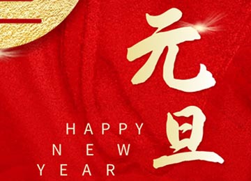 jour du nouvel an's | bonne année 's jour de baoshili
