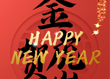 nouvel an chinois -baoshili vous souhaite une bonne année du tigre !
