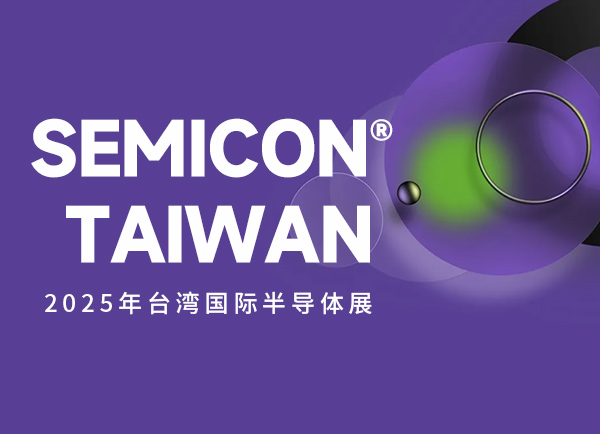 Partenaires mondiaux, l'innovation prend le large | Baoshili vous invite à SEMICON Taiwan 2025