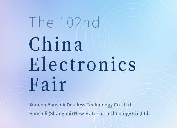 Le 102ème salon chinois de l'électronique
        